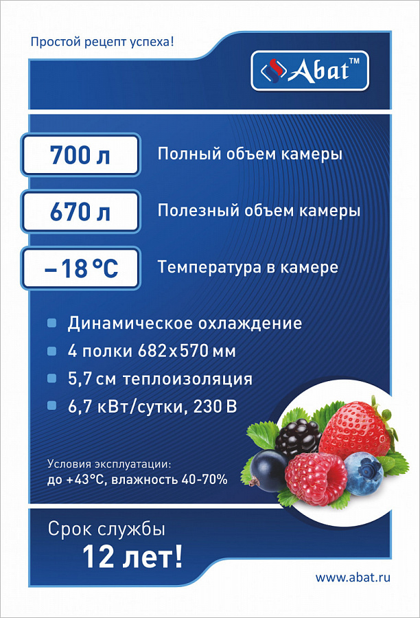 Шкаф морозильный Abat ШХн-0,7-02 краш. (нижний агрегат)